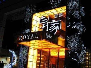 繁昌高档KTV妹子质量哪家好-皇家壹号KTV高档娱乐体验